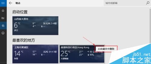 Win10天气应用设置详细图文教程 Win10显示本地天气方法