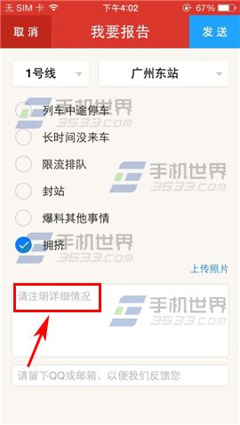 地铁通怎么广播路况? 地铁通广播的使用方法
