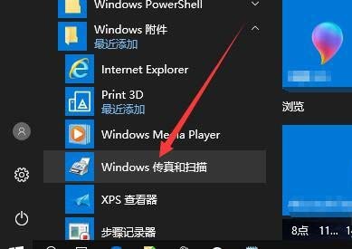 Win10预览版1803怎么使用扫描仪功能?