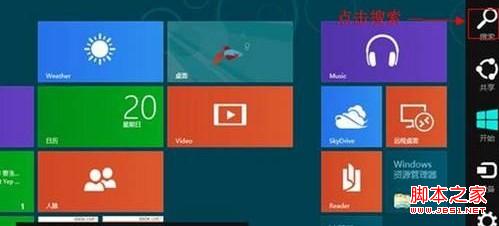 Win8中隐藏Administrator账户的开启方法