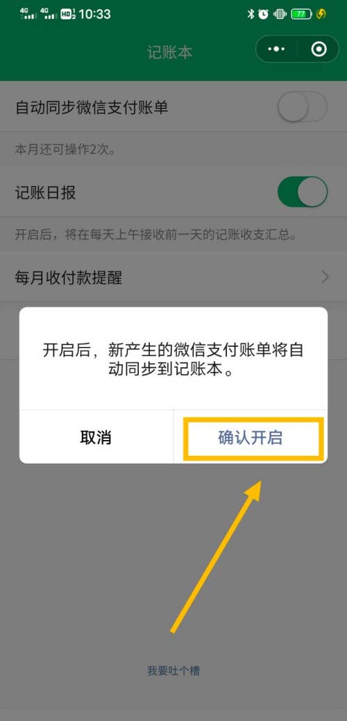 微信账单怎么同步到记账本?