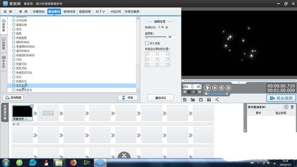 爱剪辑怎么给素材添加柔变发光效果?