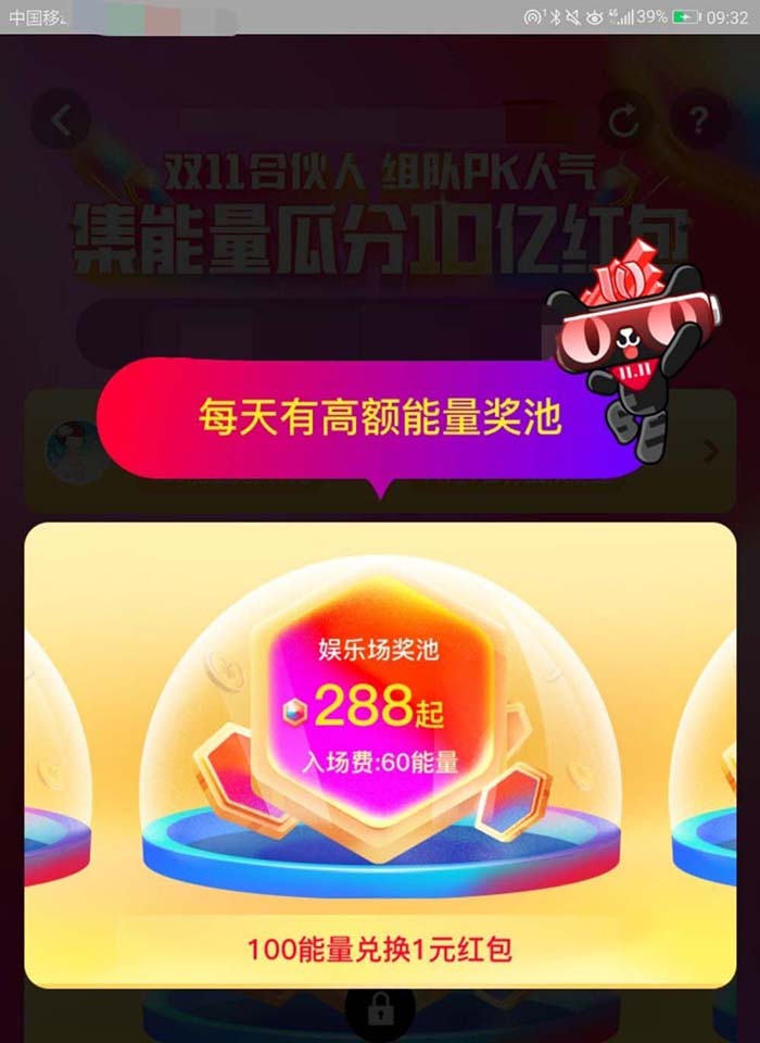 天猫双11合伙人能量PK怎么才能赢?