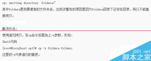 Linux系统使用cp命令报错cp:omitting directory怎么办？
