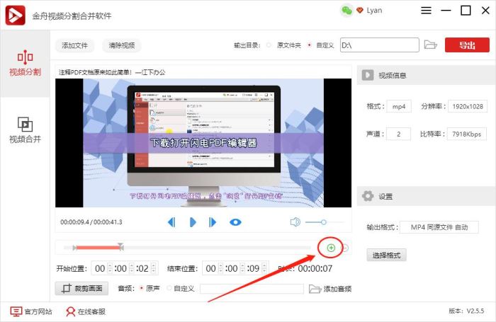 如何将视频多段时间剪切?使用金舟视频分割合并软件多段时间剪切视频的方法