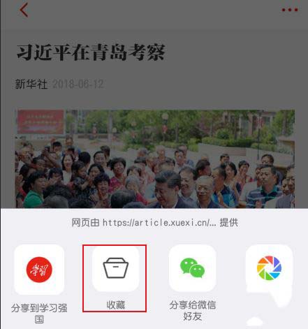 学习强国app怎么收藏 学习强国app收藏文章方法