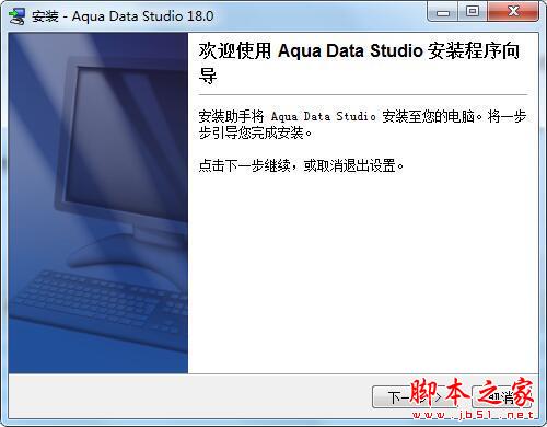 Aqua Data Studio 18汉化安装破解教程(附DateStopper破解下载)