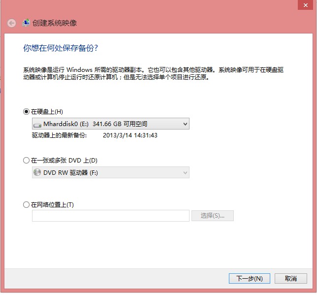 使用Win8自带恢复功能&ldquo;Windows7文件恢复&rdquo;制作恢复镜像效果实例图文教程