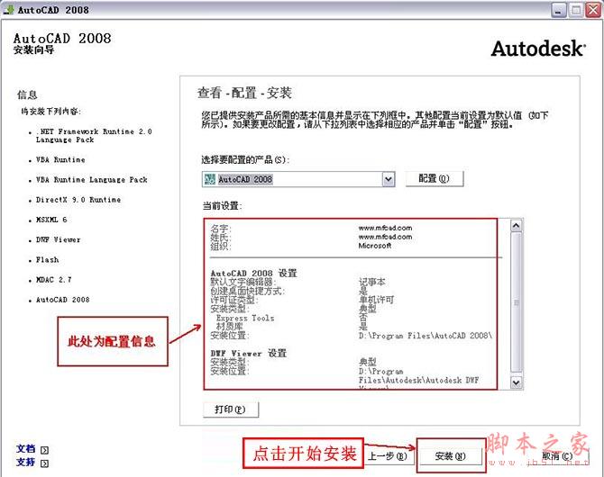 Autocad2008(cad2008)简体中文破解版 安装图文教程 注册破解方法
