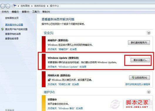 Win7如何关闭Update Win7开关机关闭Update方法提高开关机速度