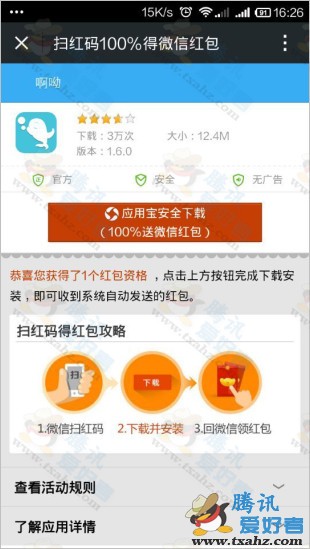 微信扫描安装安徽卫视啊呦 免费秒领取微信现金红包咯