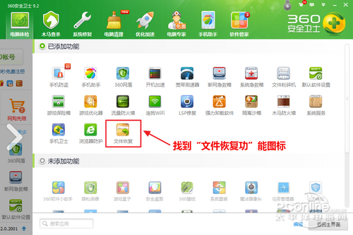 360文件恢复教程找回被误删或者丢失的文件