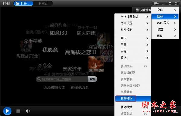 快播下载的视频怎么转码？