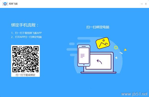 相册飞船如何备份手机中的照片？相册飞船备份照片教程
