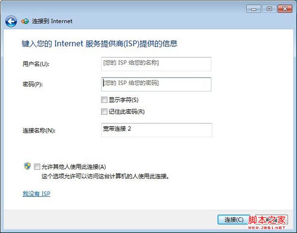 win7创建宽带连接快捷方式图文教程