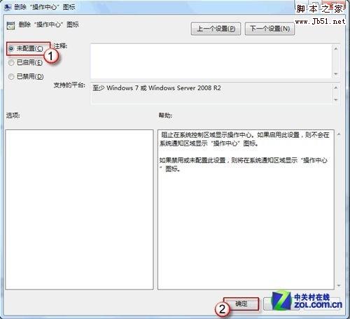 如何解决Win7任务栏电源图标不显示的问题