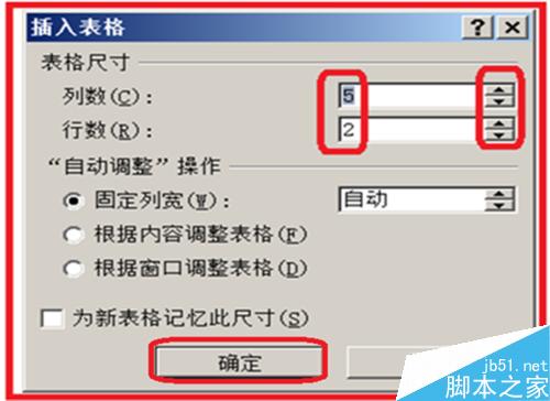 在word文档中如何对插入的表格进行操作?