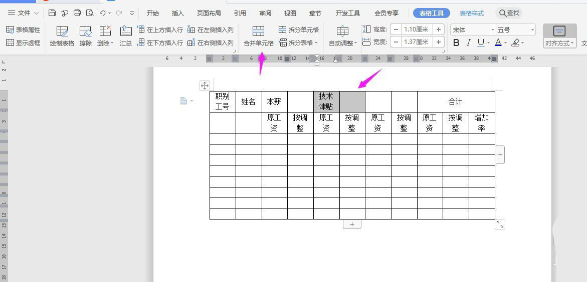 WPS2019表格怎么制作员工工资调整表?