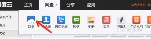 怎么修改百度云里的文件？ 在百度云编辑文件的方法