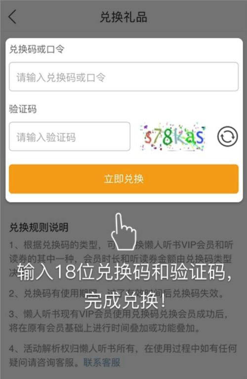 联通积分商城积分怎么免费兑换懒人听书VIP月卡?