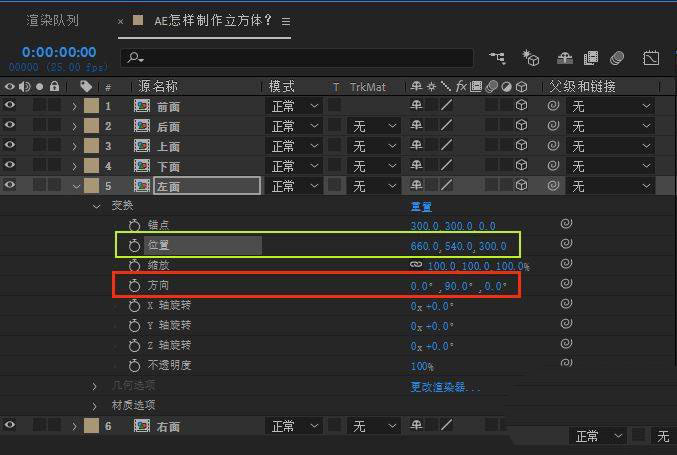 AE怎么制作旋转的立方体动画? AE立方体的制作方法