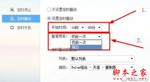 酷狗如何设置定时播放音乐