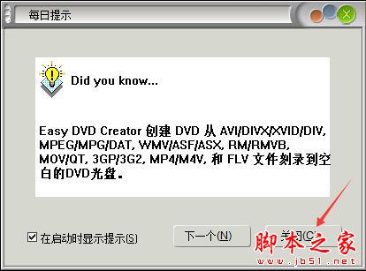 DVD制作大师Easy DVD Creator如何激活?Easy DVD Creator汉化版安装及注册教程
