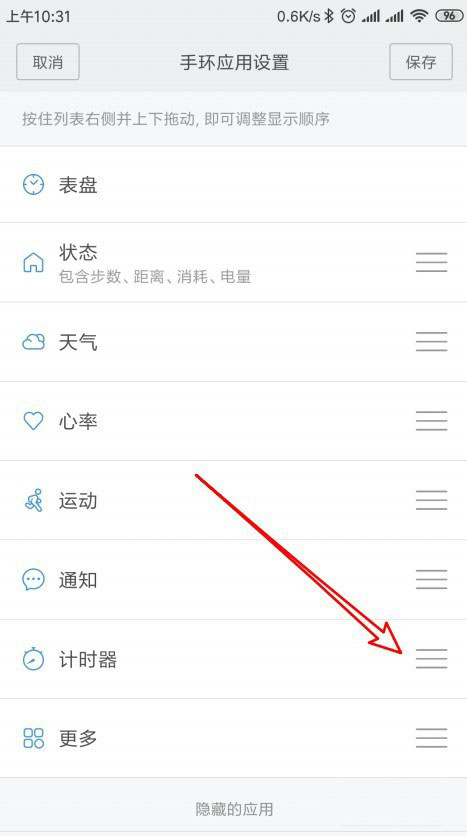 小米手环自带的应用怎么隐藏?