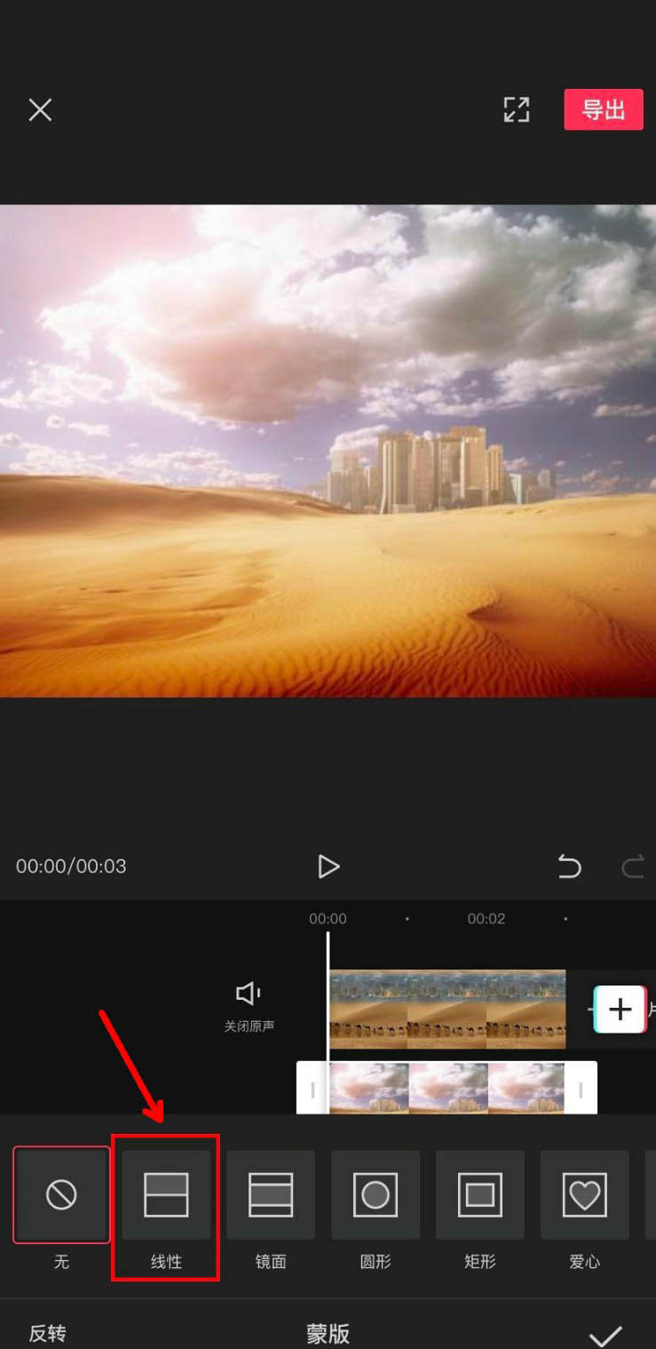剪映app怎么使用线性蒙版? 剪映线性蒙版的用法