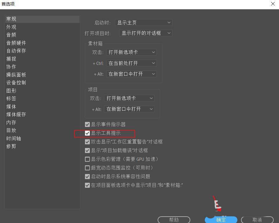 Premiere Pro 2021怎么显示工具栏提示? pr2021开启工具提示的技巧