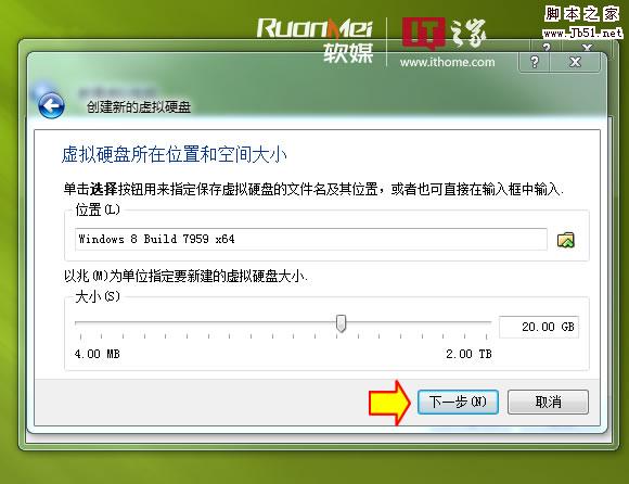 如何在Win7等系统虚拟机下安装Windows 8