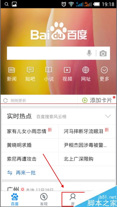 手机百度浏览器更换首页皮肤的方法