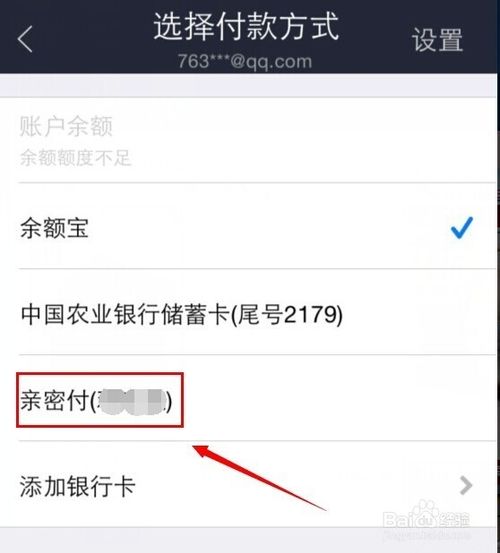 支付宝钱包亲密付怎么用？亲密付使用教程图文详解