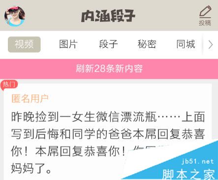 内涵段子怎么用 内涵段子app使用教程