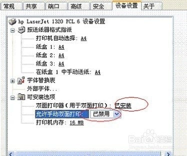 HP LaserJet P2055 打印机设置双面打印的详细教程