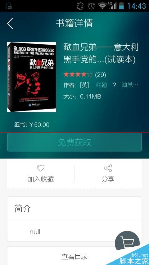 手机当当读书怎么看书看报？