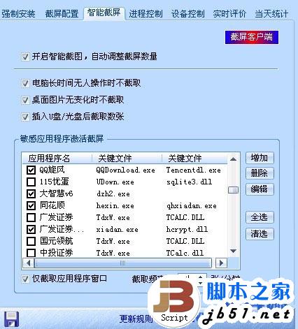 局域网电脑屏幕桌面监控实现方法(网路岗功能介绍)