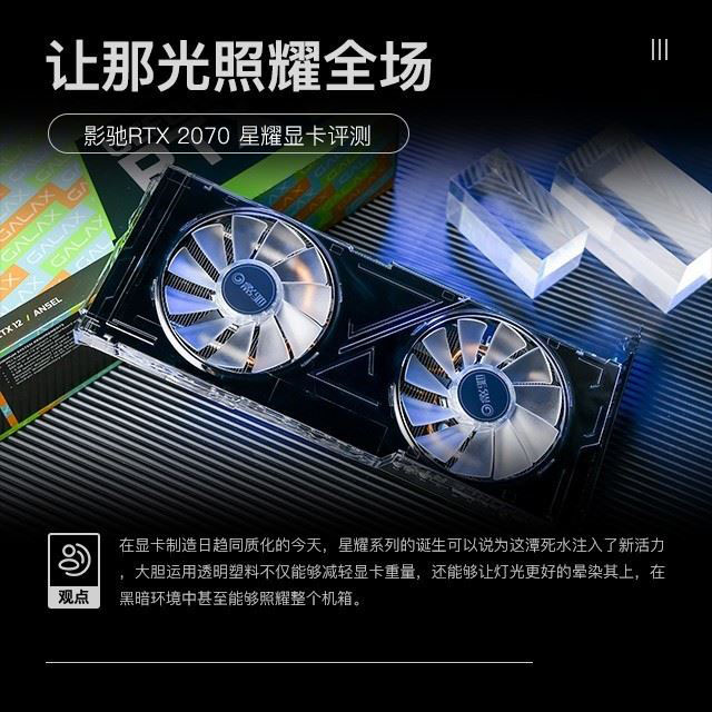 影驰RTX 2070星耀显卡怎么样 影驰RTX 2070星耀显卡全面评测