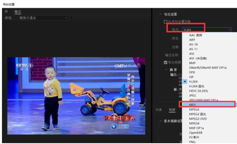 premiere怎么将视频声音导出为MP3格式