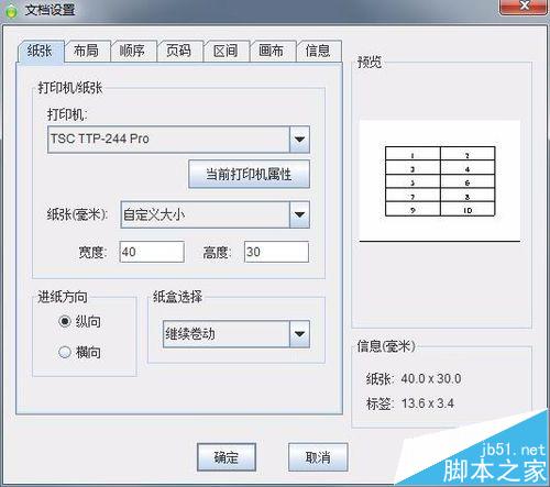 条码打印机打印条码会出现多张空白标签怎么办?