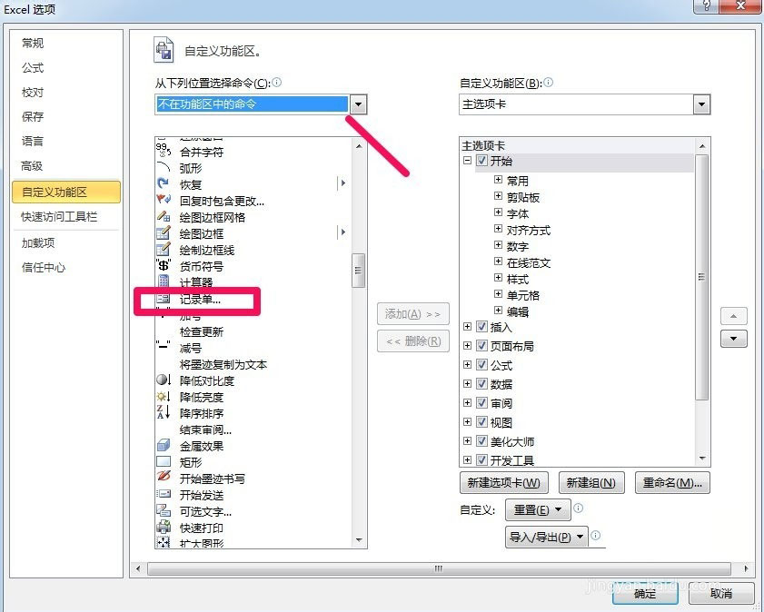 excel2010中记录单在哪里？EXCEL2010怎么添加记录单？