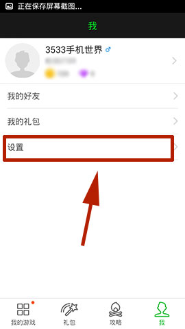 手机版加加怎么关闭推送通知