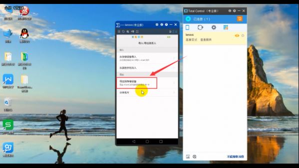 Total Control 电脑如何控制手机导入导出通讯录?