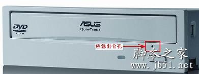 光驱弹不出来 电脑光驱弹不出来的原因以及解决办法