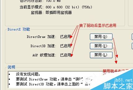 WinXP系统怎么启用Directdraw加速