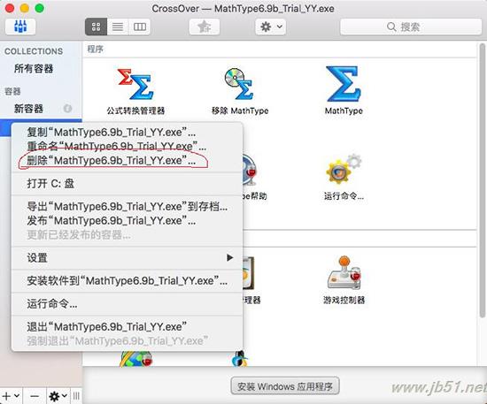 Crossover如何删除已安装的Windows程序？Crossover删除Windows程序的方法