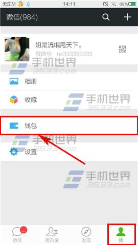 怎么在微信中查看生活服务?