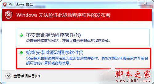 Win7系统安装USB无线网卡的方法
