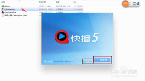 2015年用快播下载电影的技巧