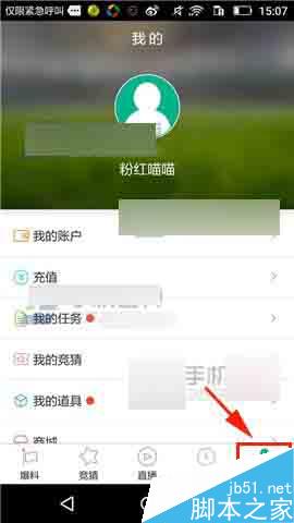 足球直播app怎么绑定银行卡?